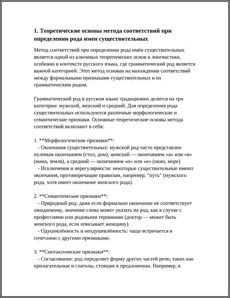 Метод соответствий при определении рода имен существительных 4