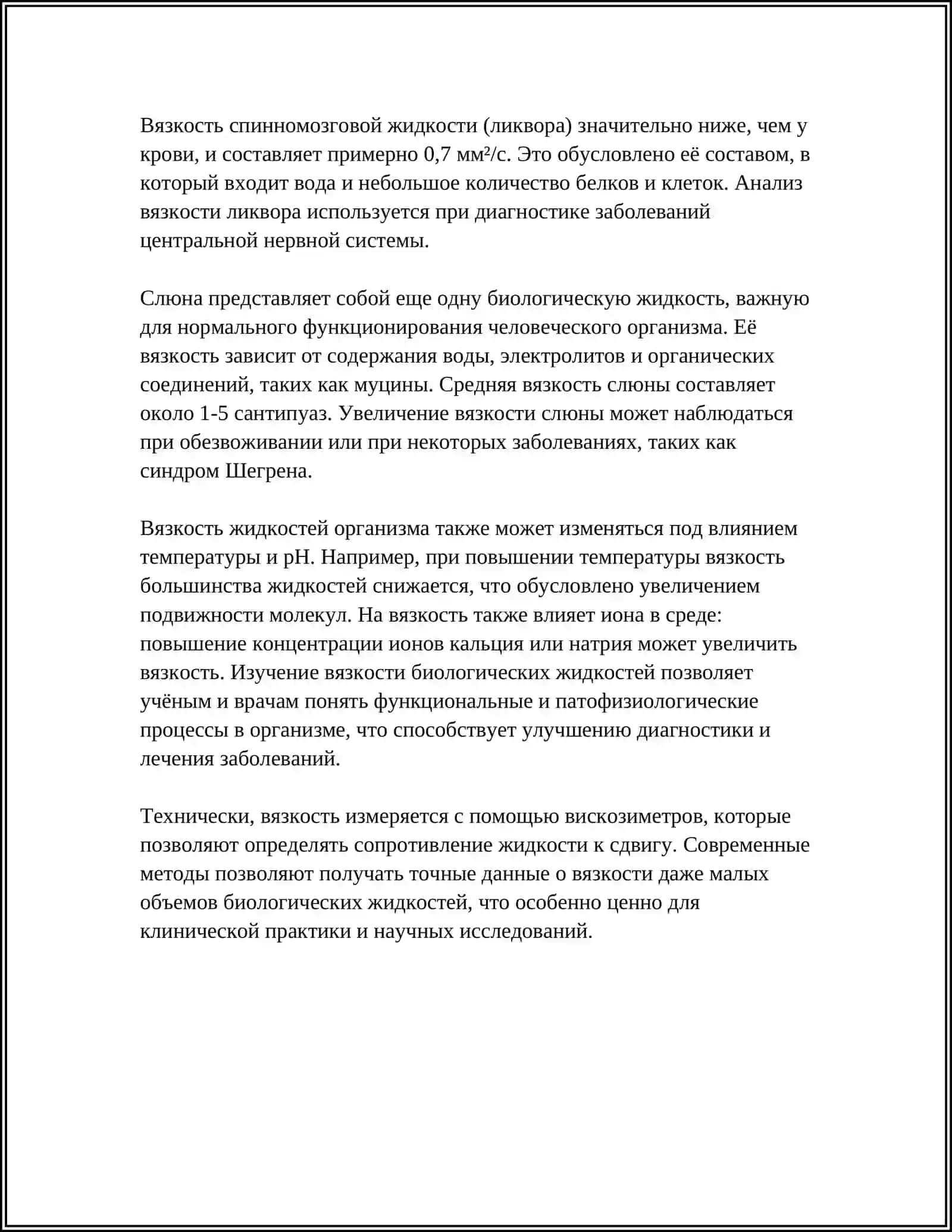 МЕХАНИЧЕСКИЕ СВОЙСТВА БИОЛОГИЧЕСКИХ ТКАНЕЙ И ВЕЩЕСТВ 4