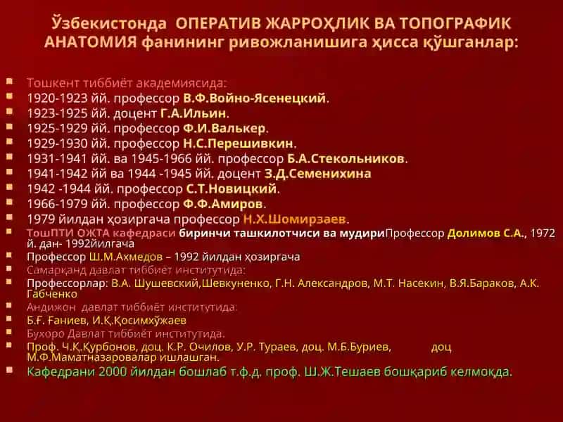 Топографик анатомия фани ва вазифалари.  Клиник анатомия, жарроҳлик анатомияси. Оператив жарроҳлик ва операциялар ҳақида тушунча 4
