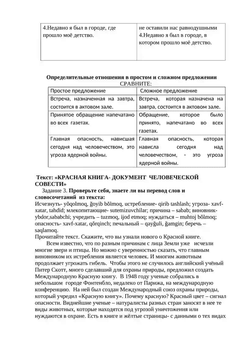 Определительные отношения в простом и сложном предложениях 4