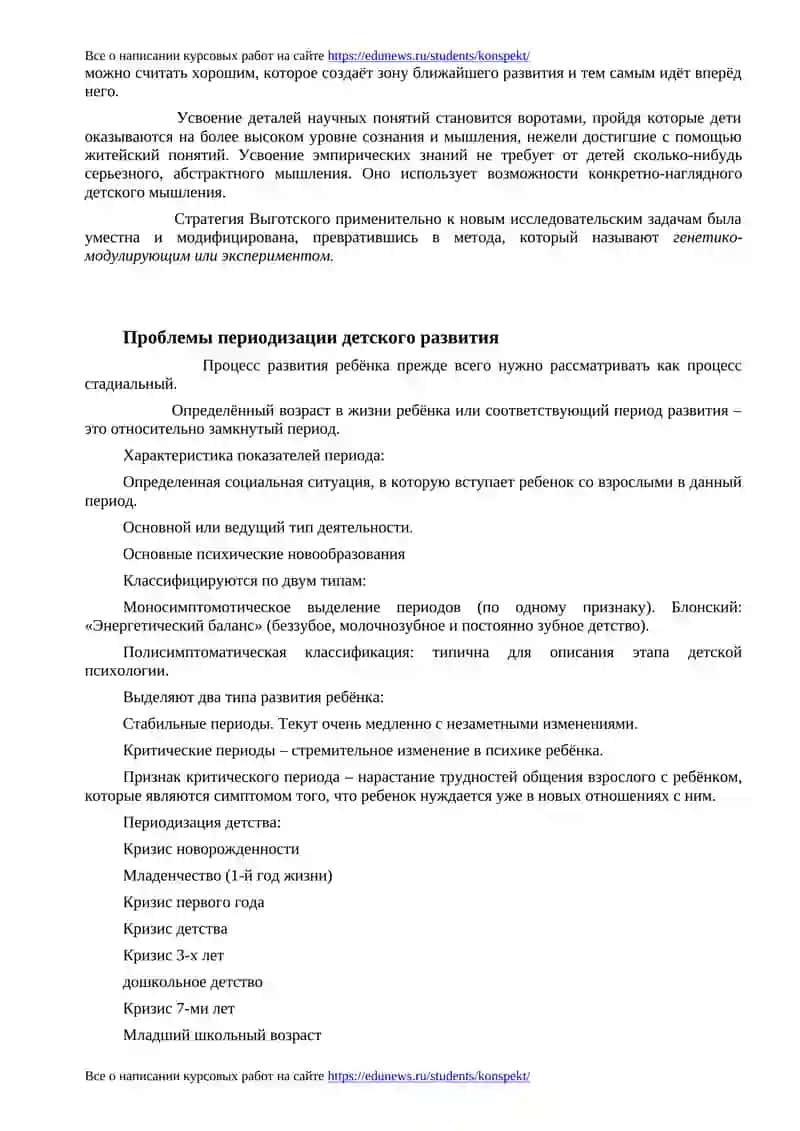 Природа детства и предмет детской психологии 4
