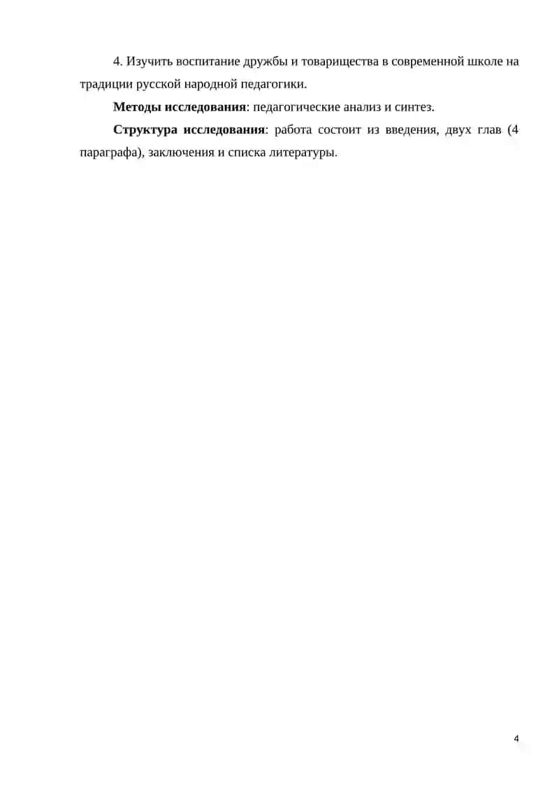 Воспитание дружбы и товарищества средствами русской народной педагогики 4