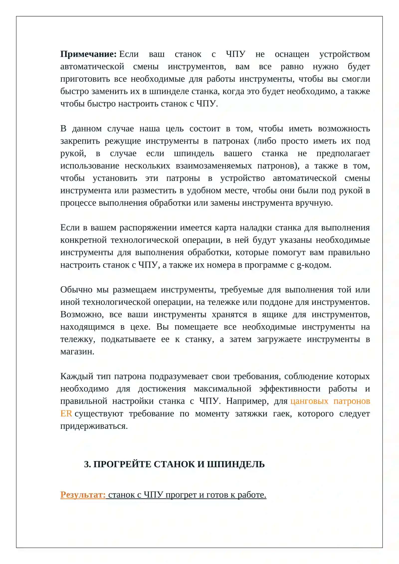 Размерная настройка фрезерных станков с ЧПУ 4