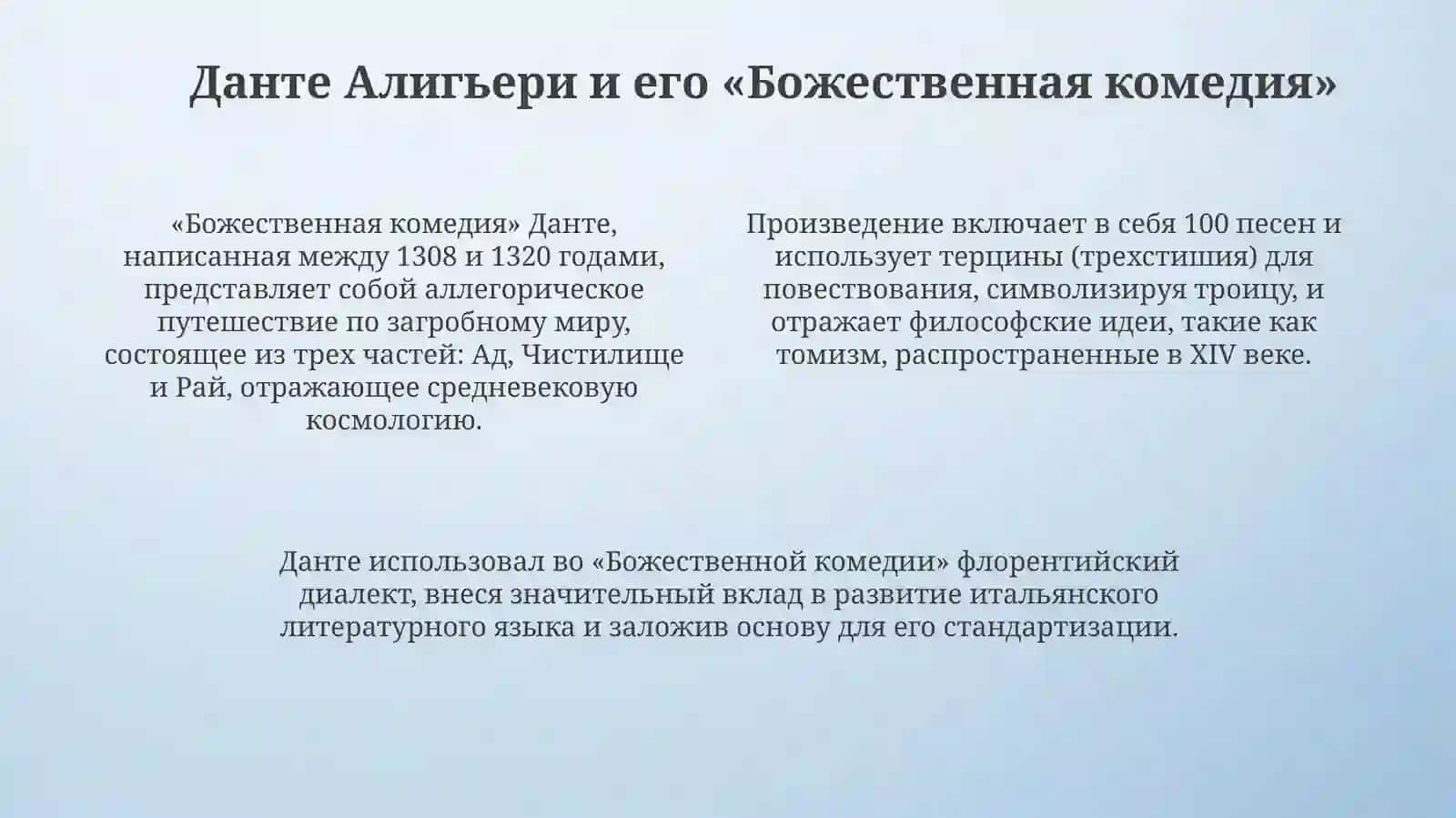 Итальянский Ренессанс: Данте и «Божественная комедия» 4