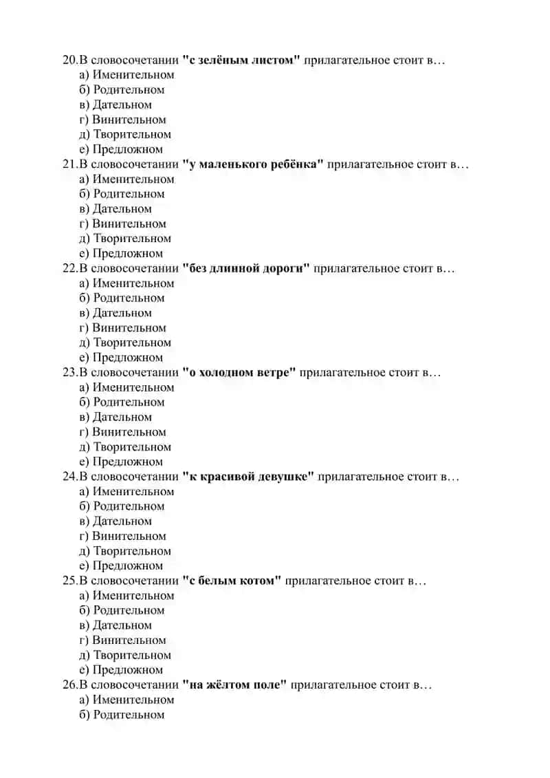 Тест по падежам прилагательных 4