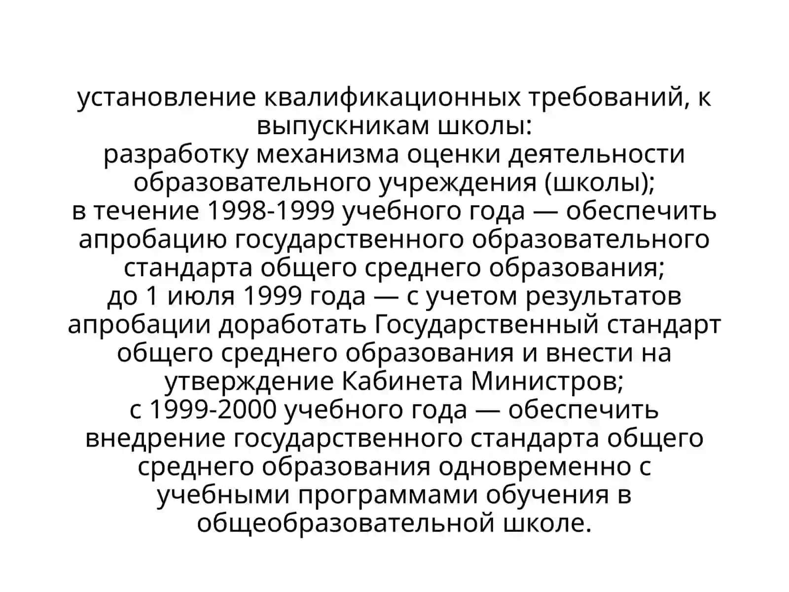 ОБ ОРГАНИЗАЦИИ ОБЩЕГО СРЕДНЕГО ОБРАЗОВАНИЯ В РЕСПУБЛИКЕ УЗБЕКИСТАН 4