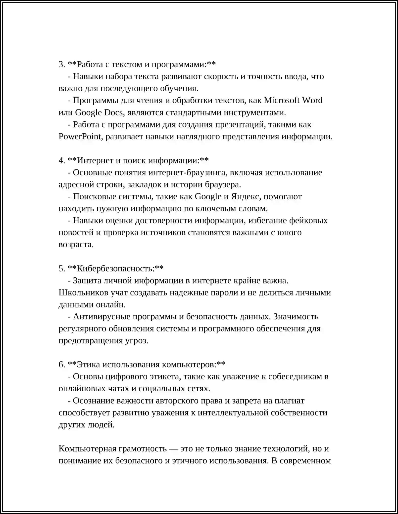 БАСТАУЫШ СЫНЫП ОҚУШЫЛАРЫНЫҢ АҚПАРАТТЫҚ САУАТТЫЛЫҒЫН АРТТЫРУ 4