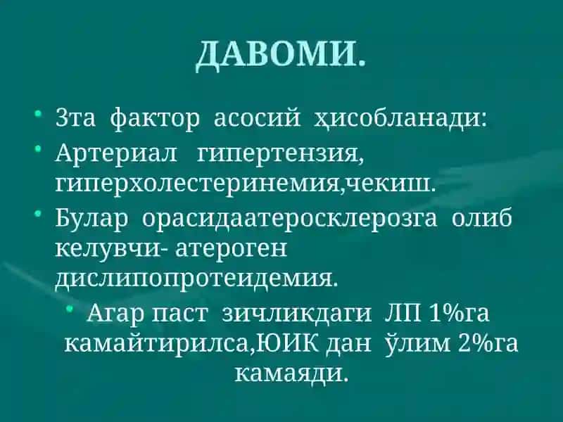 Юрак ишемик касаллиги (Ю.И.К) 4