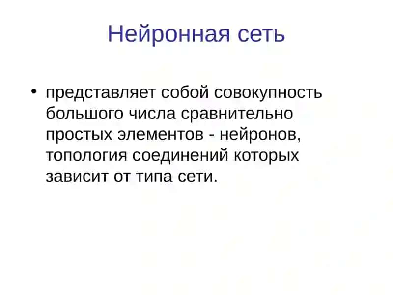 Современные направления развития нейрокомпьютерных технологий 4