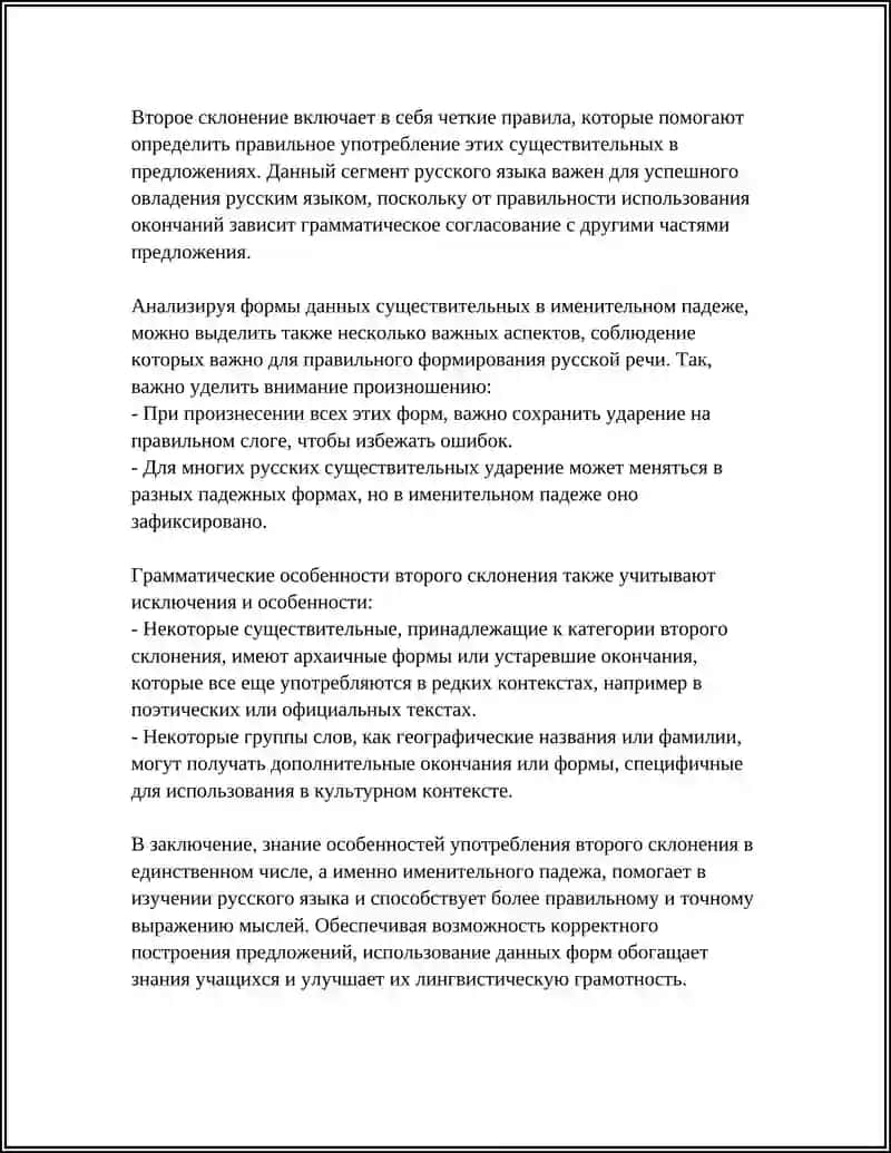 ЕДИНСТВЕННОЕ ЧИСЛО СУЩЕСТВИТЕЛЬНЫХ- ВТОРОЕ СКЛОНЕНИЕ 4
