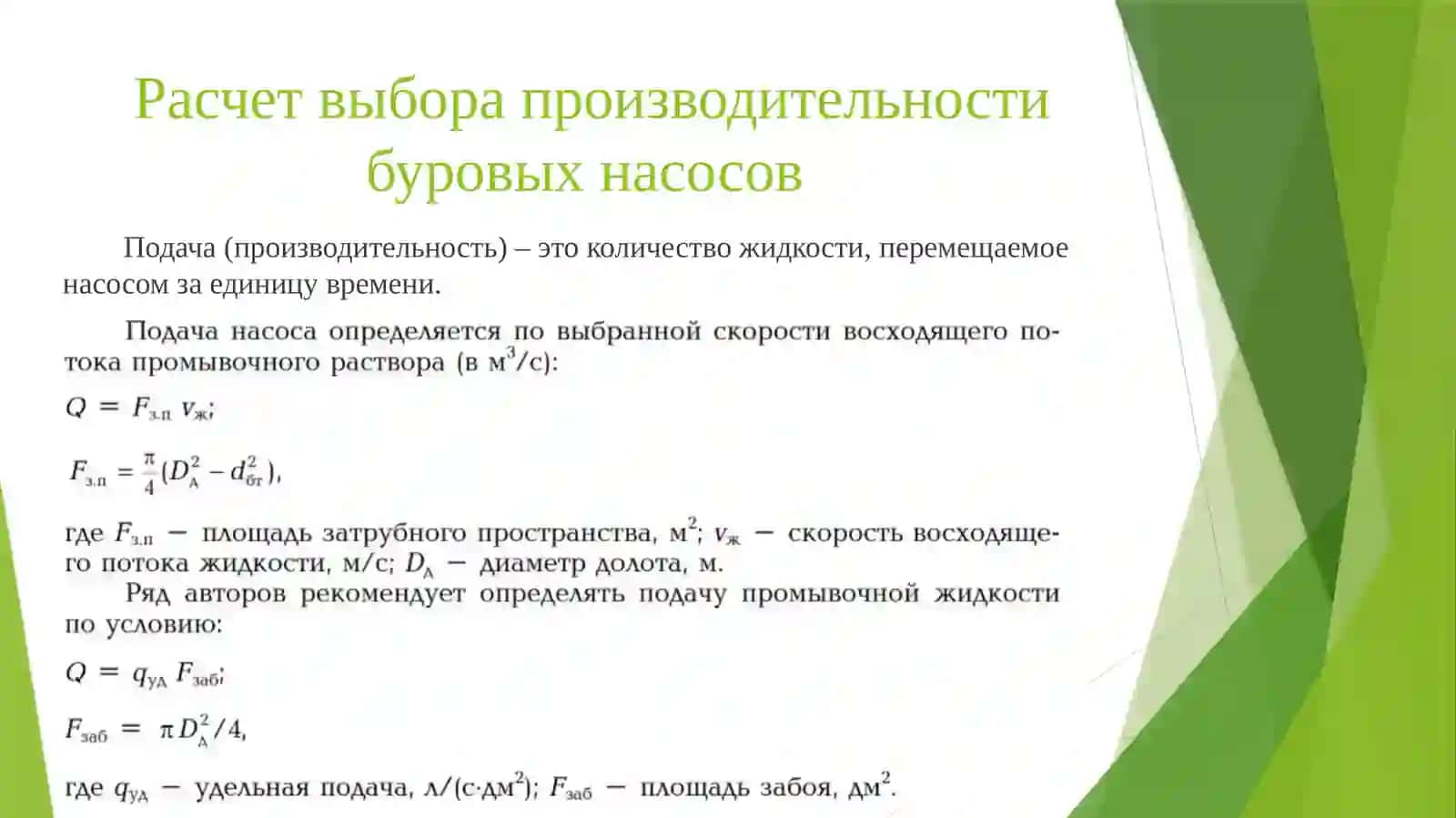 Презентация Буровые насосы. Их функция. Расчеты выбора производительности насосов. Принцип их работы 4