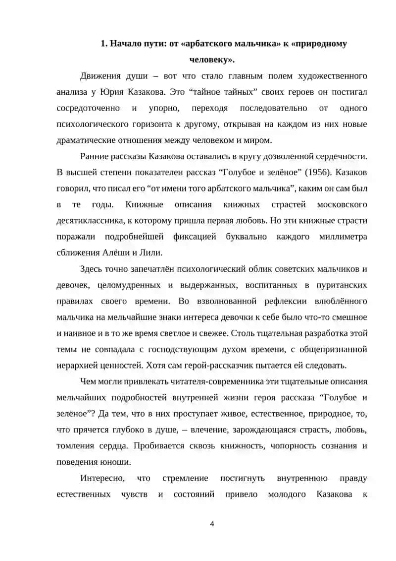 Реалистические традиции рассказах Ю. Казакова 4