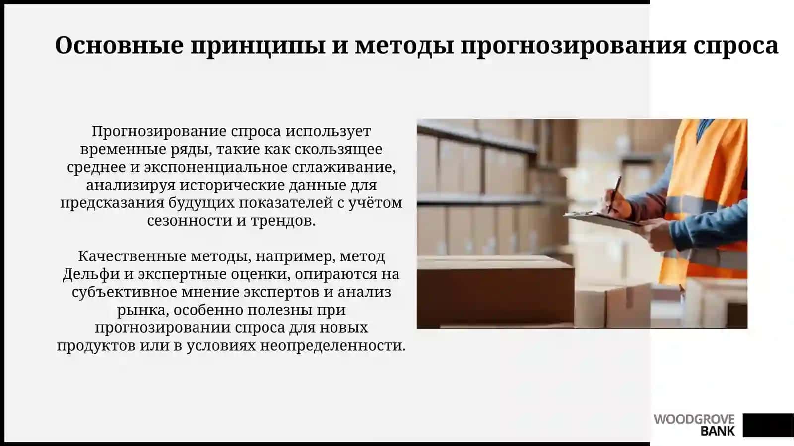 Место теории управления запасами в современной логистике 4
