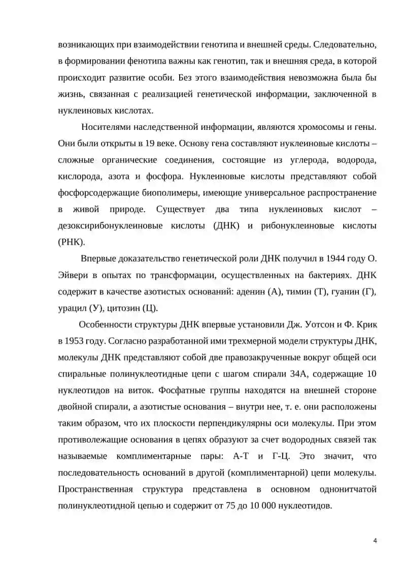 Генетика 4