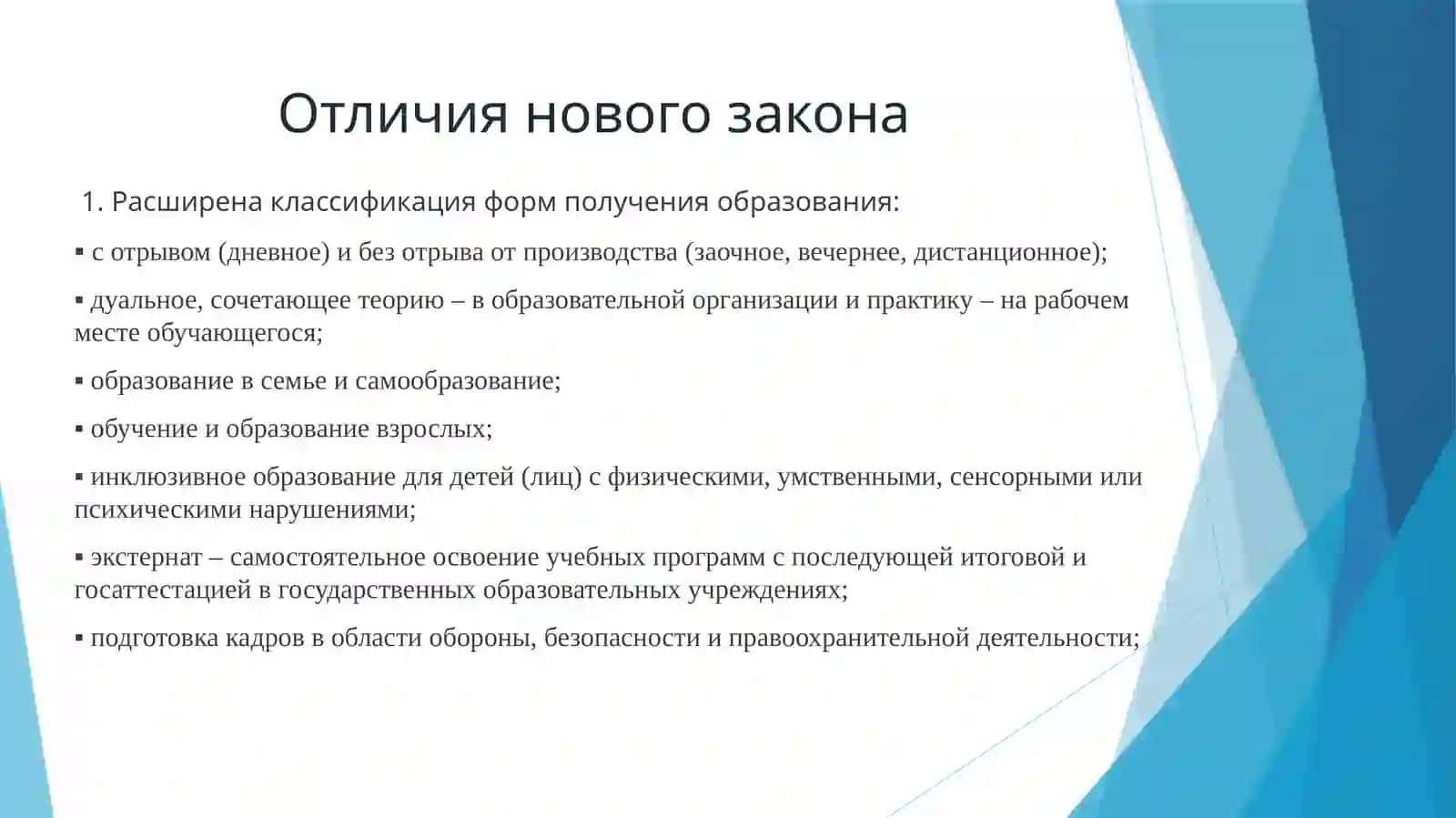 Сущность закона Республики Узбекистан «Об образовании» 4