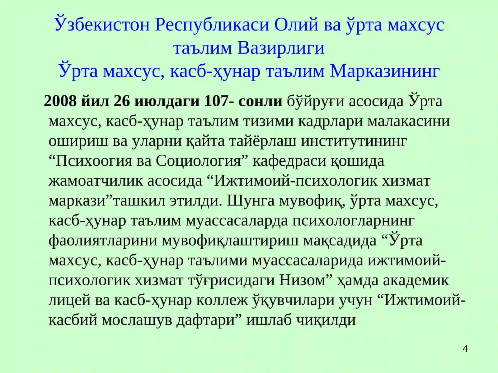 ЎРТА МАХСУС, КАСБ-ҲУНАР ТАЪЛИМ ТИЗИМИДА ИЖТИМОИЙ ПСИХОЛОГИК ХИЗМАТНИ ТАШКИЛ ЭТИШ ВА БОШҚАРИШ 4