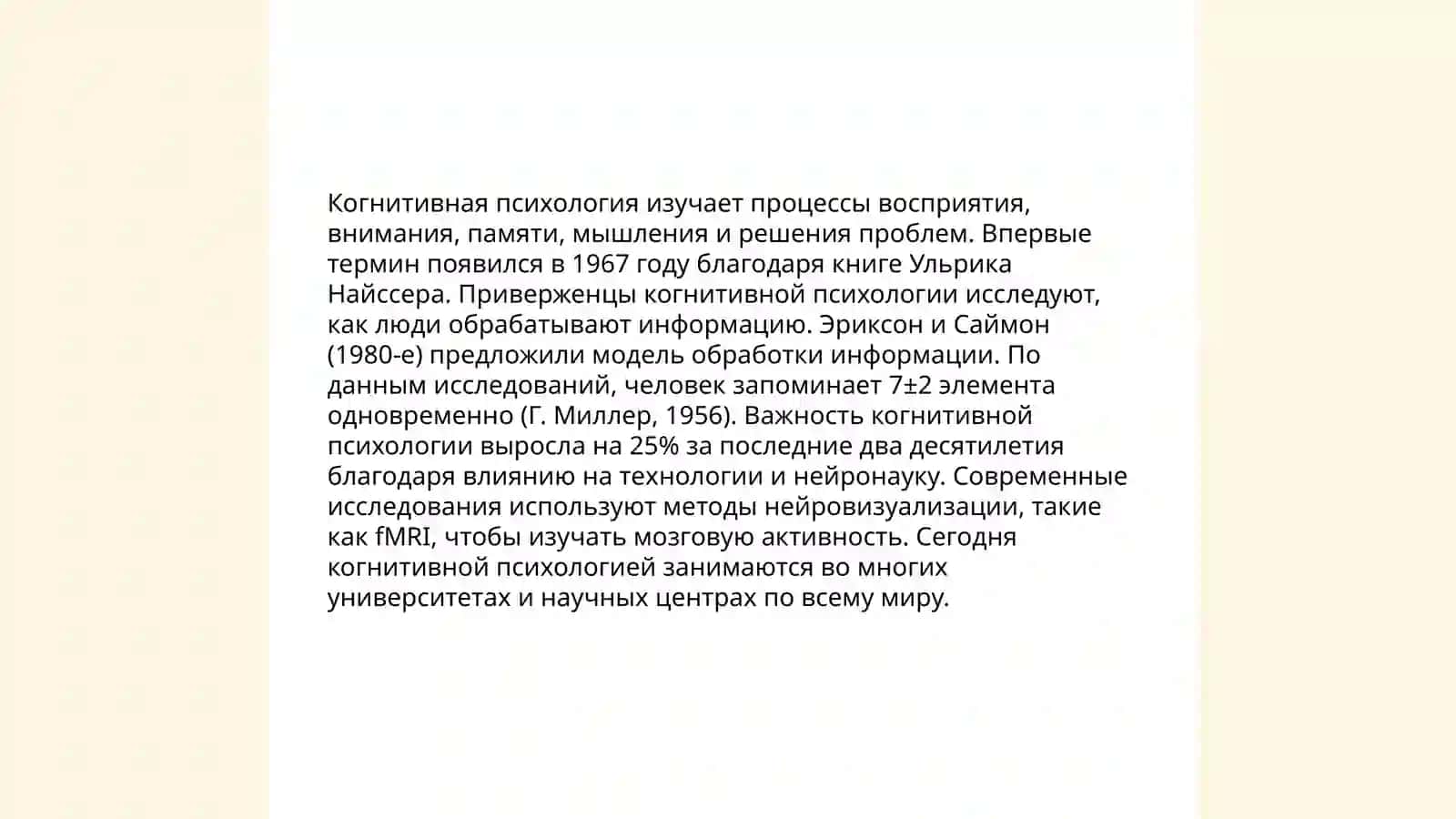 Психология 4
