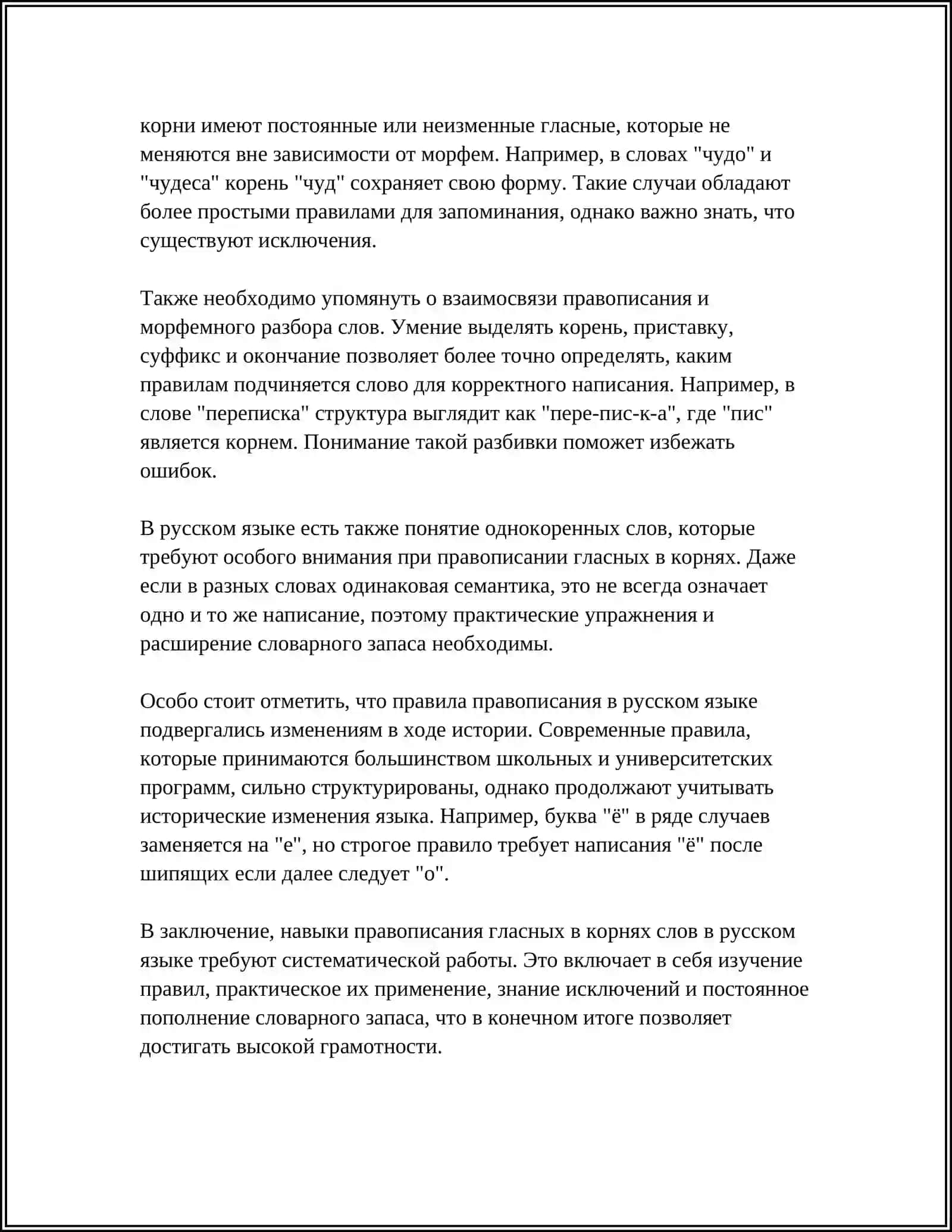 ОРФОГРАФИЯ 4