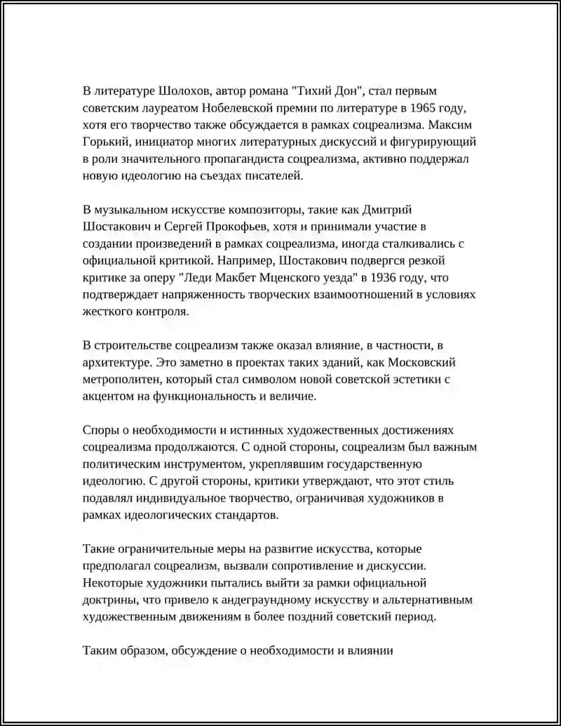 Спор о необходимости соцреализма 4