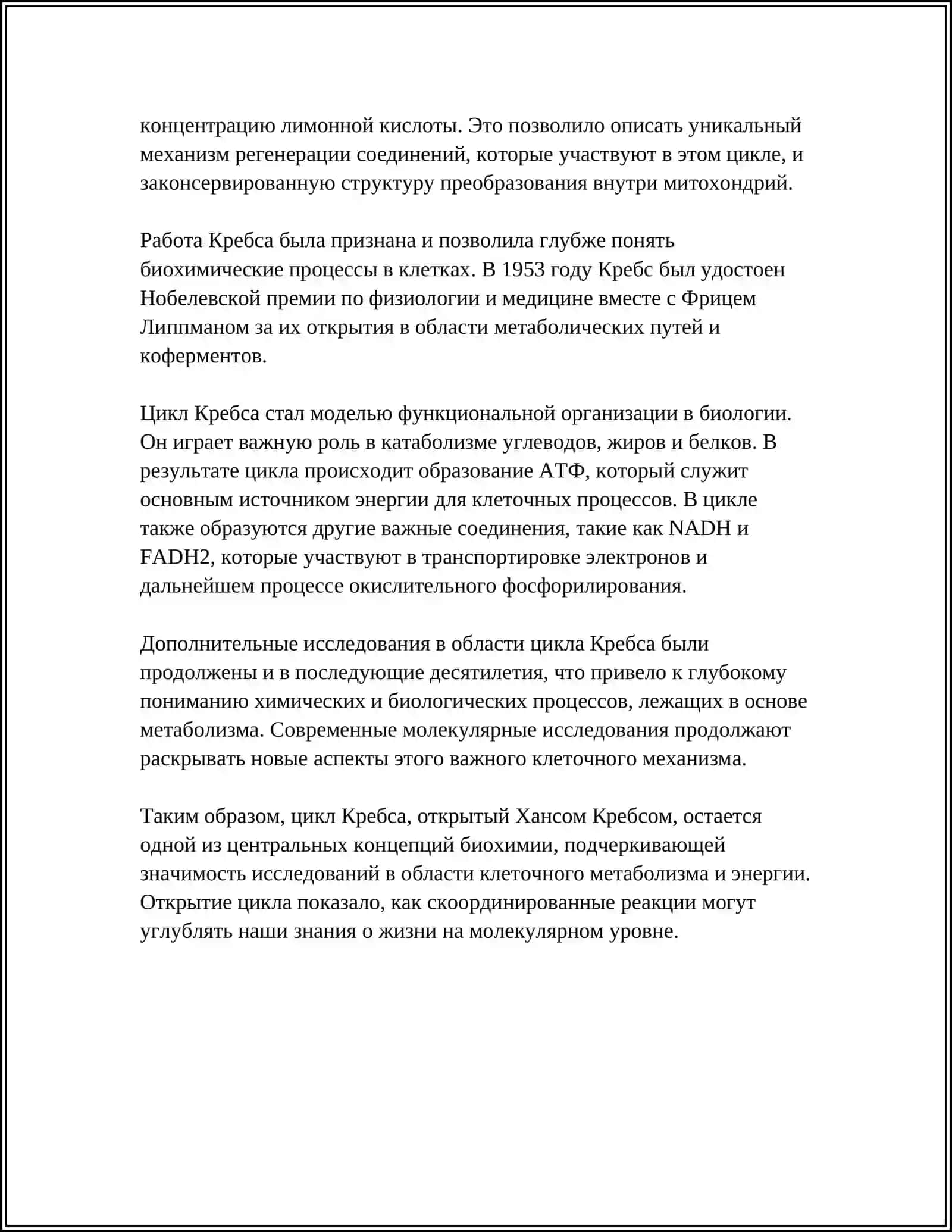 Цикл Кребса 4