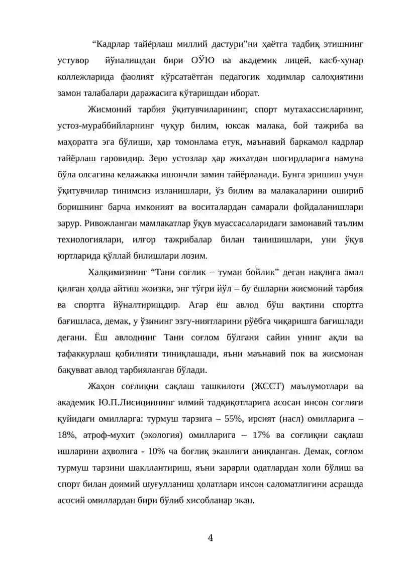 Жисмоний маданият назарияси ва методикаси 4