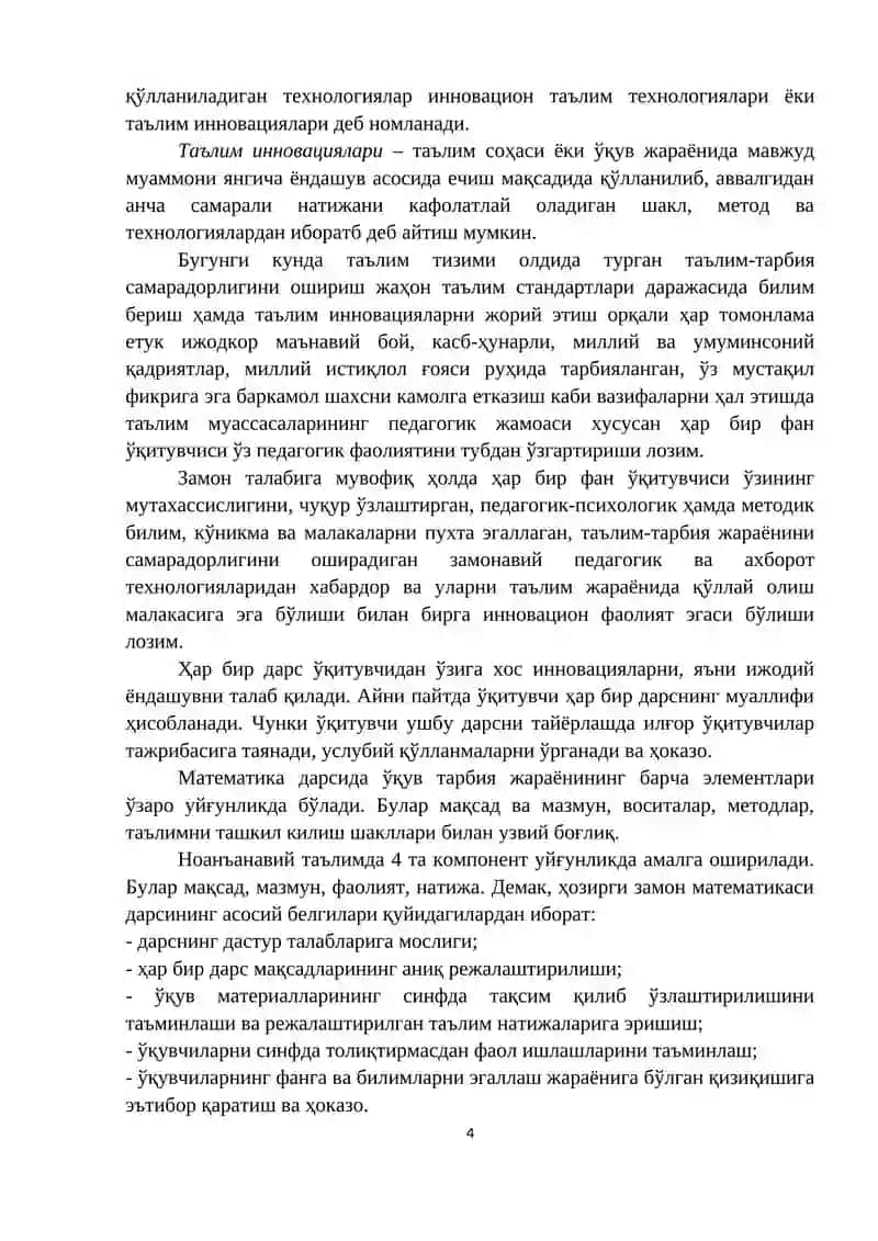 Математика фанини ўқитиш 4