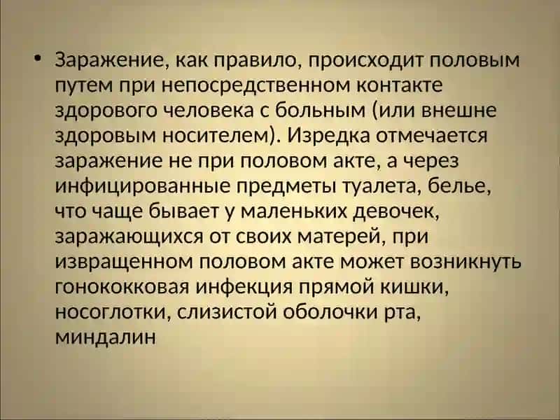 Гонорея 4