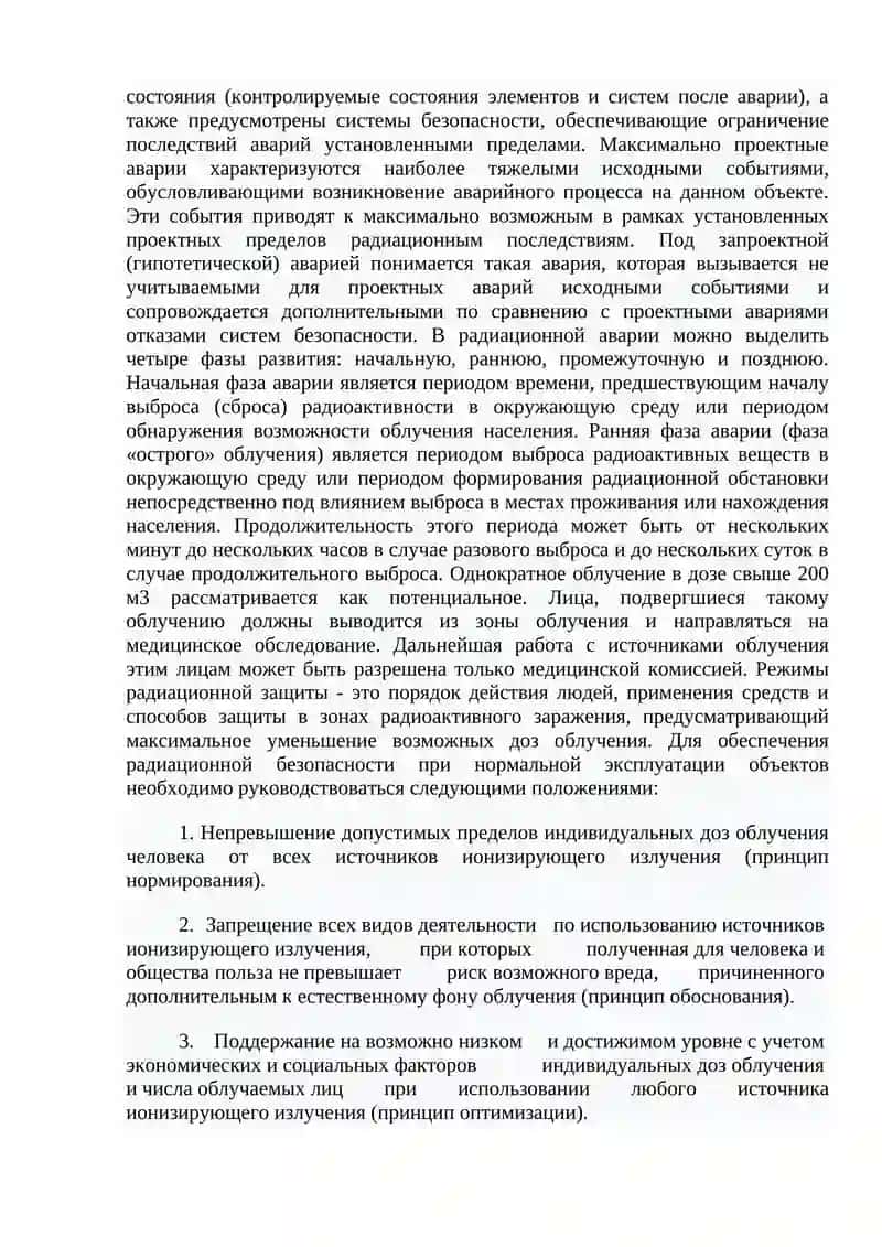 Экологические катастрофы современности 4