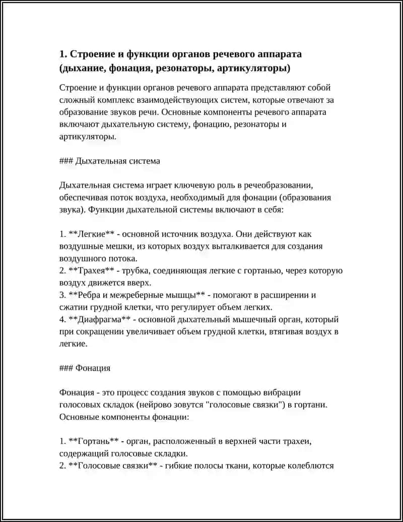 Устройство речевого аппарата и работа органов речи 4