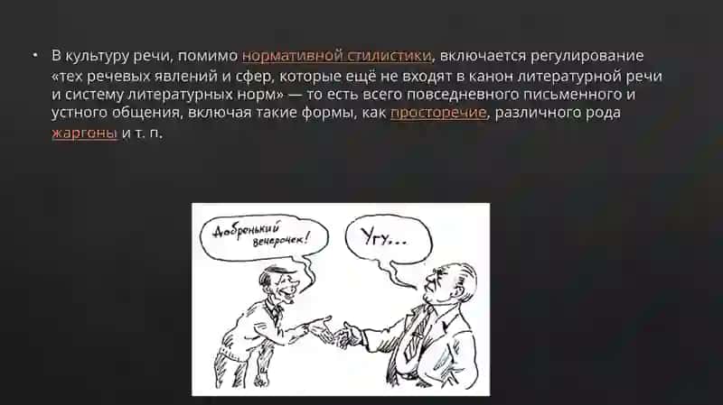 Речь и культура 4