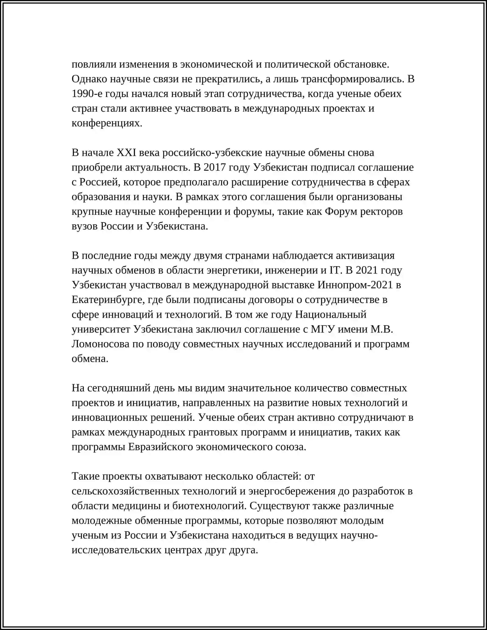 РУССКО-УЗБЕКСКИЕ ОТНОШЕНИЯ В СФЕРЕ НАУКИ И КУЛЬТУРЫ 4