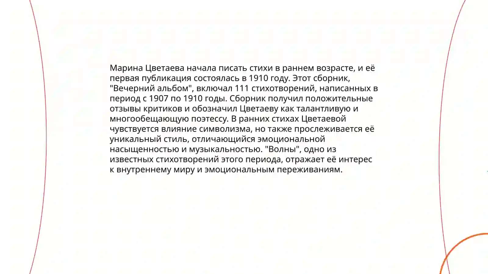 Творчество М.И. Цветаевой 4