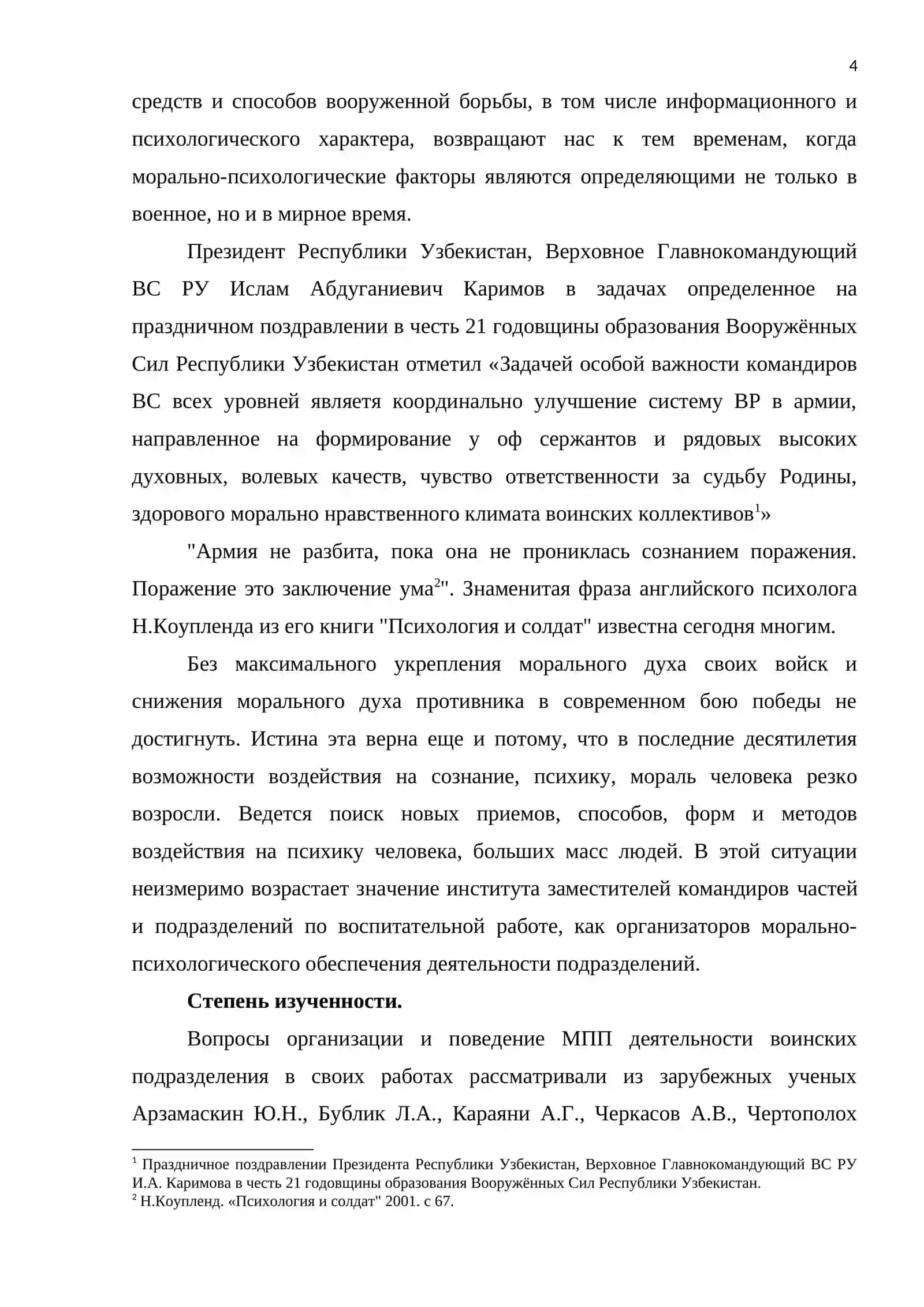«Морально-психологическая подготовка военнослужащих подразделений специального назначения (по опыту армии зарубежных стран)» 4