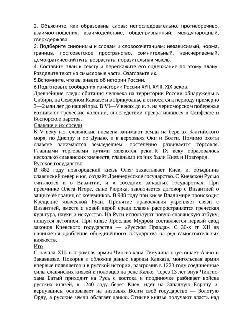 Из истории России 4