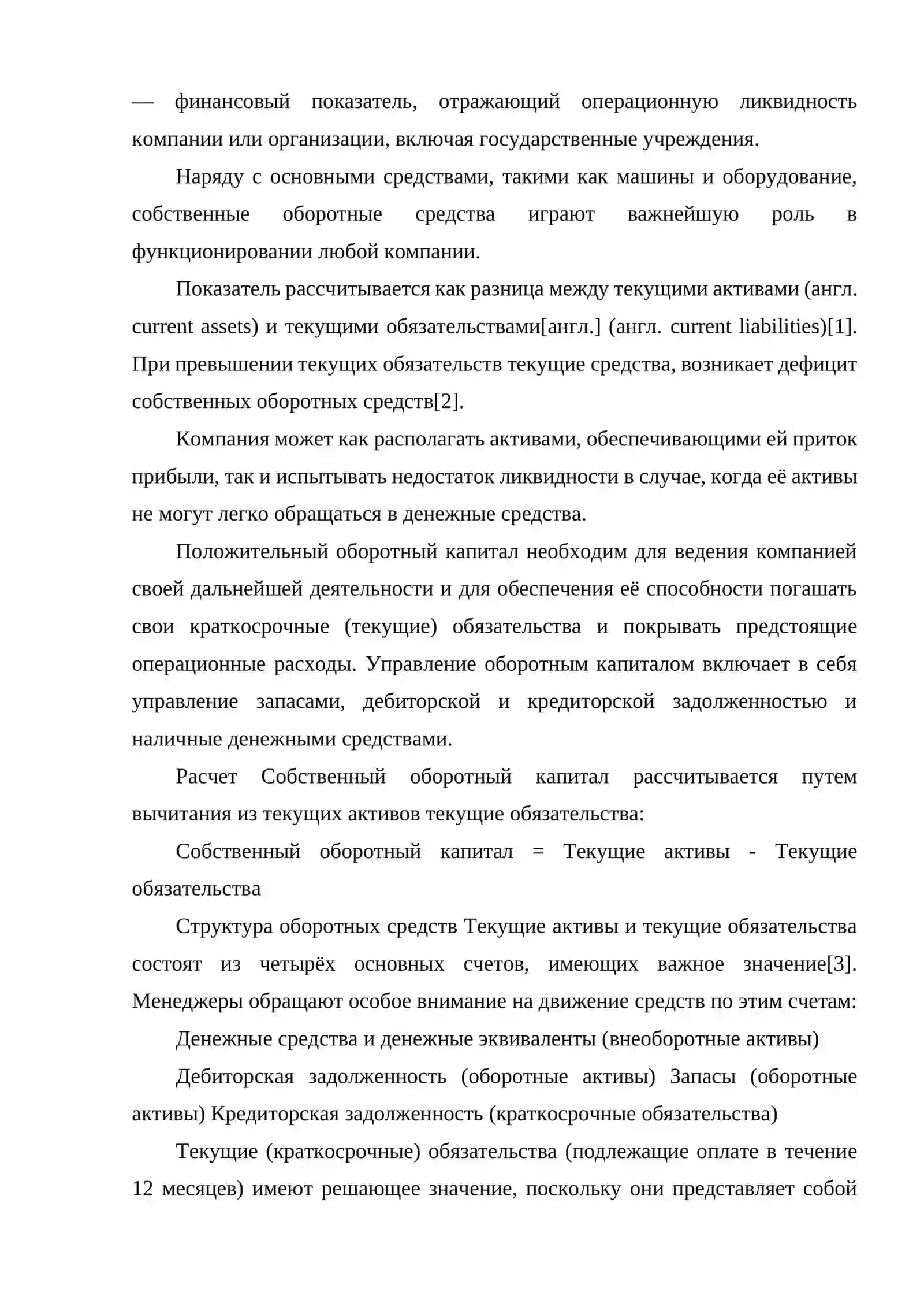 АНАЛИЗ НАЛИЧИЯ СОБСТВЕННЫХ ОБОРОТНЫХ СРЕДСТВ ПО БАЛАНСУ И ОБЕСПЕЧЕННОСТИ ИМИ. 4