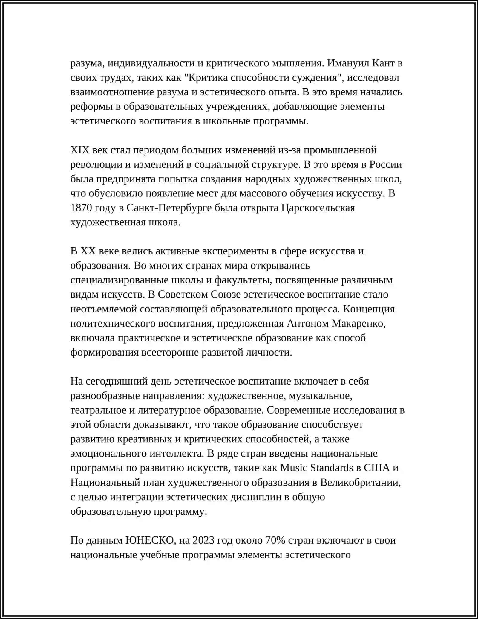 ЭСТЕТИЧЕСКАЯ ВОСПИТАНИЯ 4