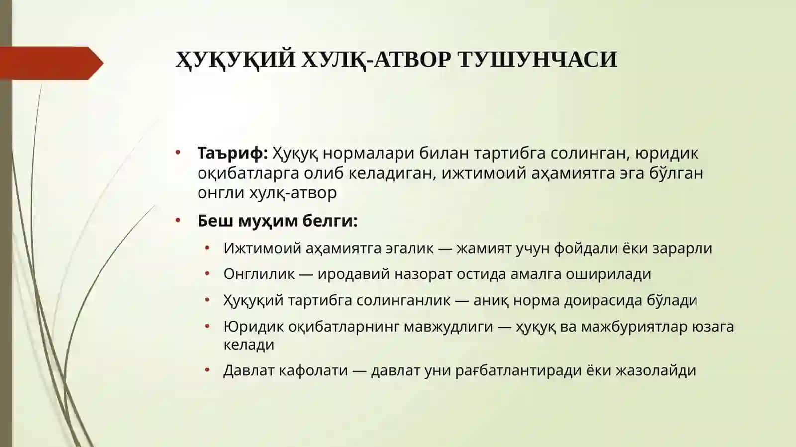 ҲУҚУҚИЙ ХУЛҚ-АТВОР 4