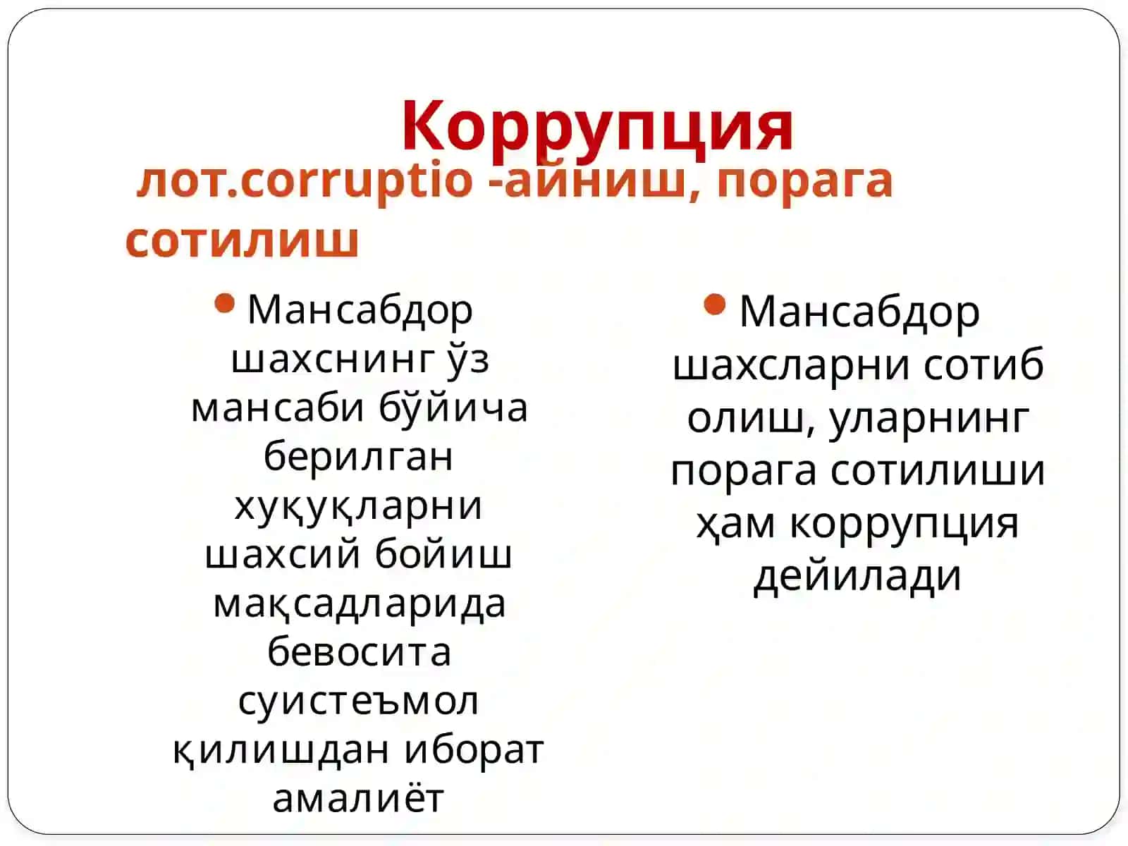 ГЛОБАЛ КОРРУПЦИЯИЖТИМОИЙ-МАДАНИЙ ИНҚИРОЗ ОҚИБАТИ 4