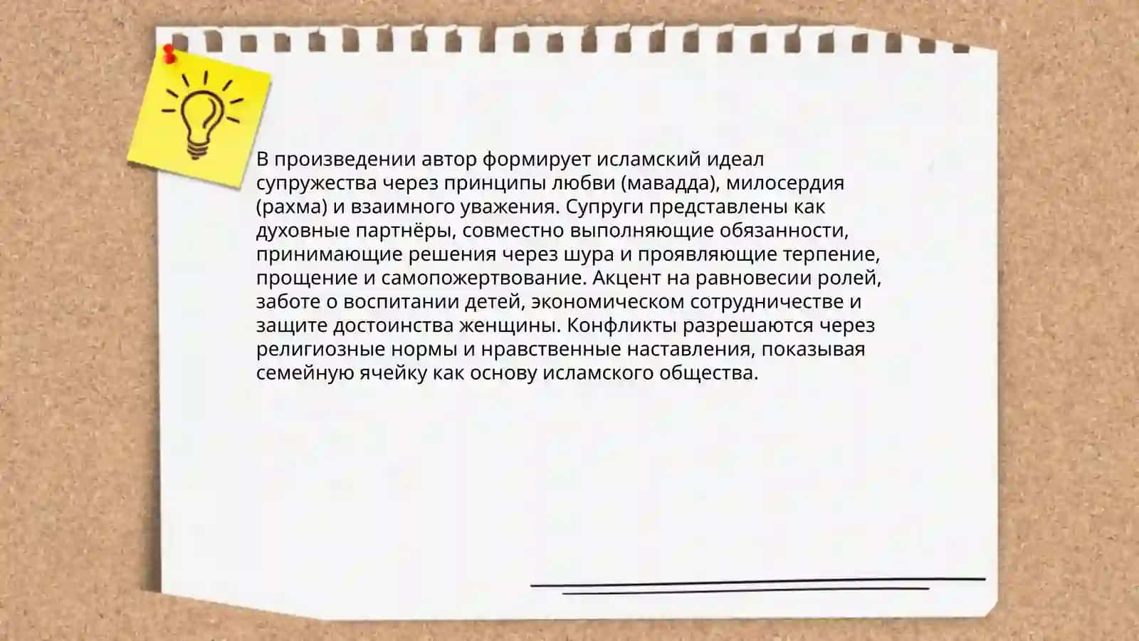 Интерпретация исламских ценностей в произведении «Бахтияр Оила» 4