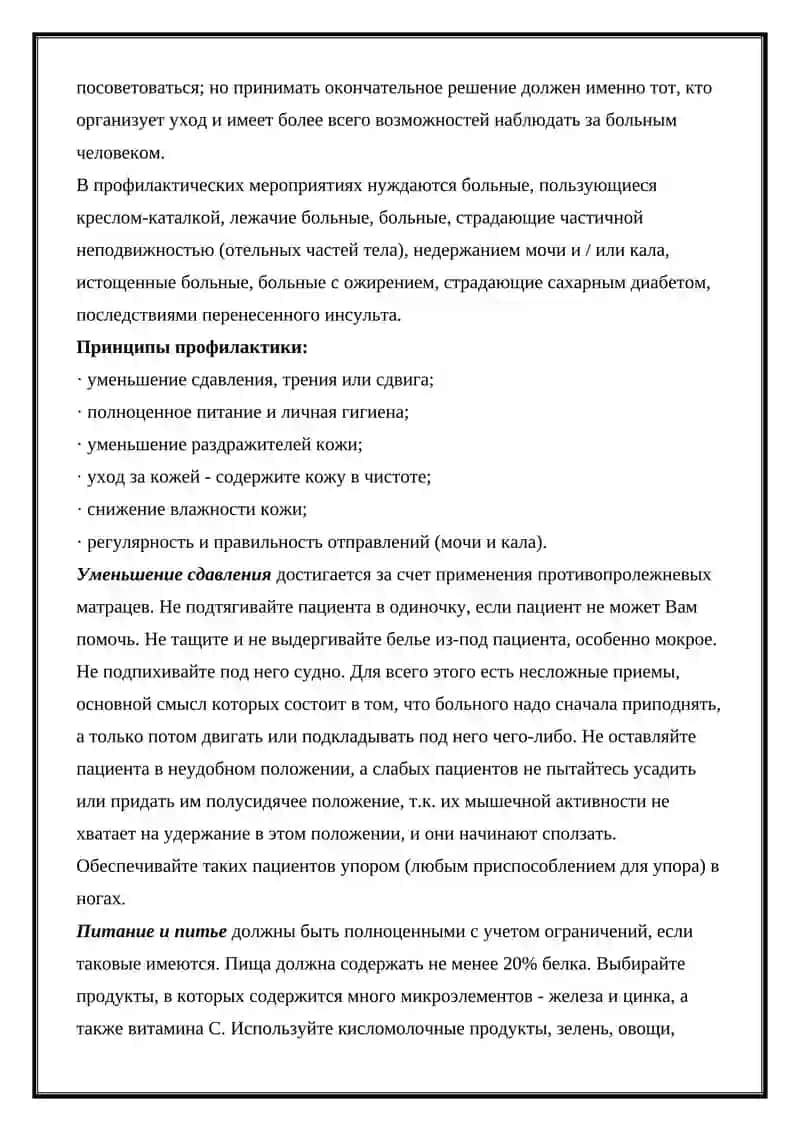 Пролежни (decubitus) 4