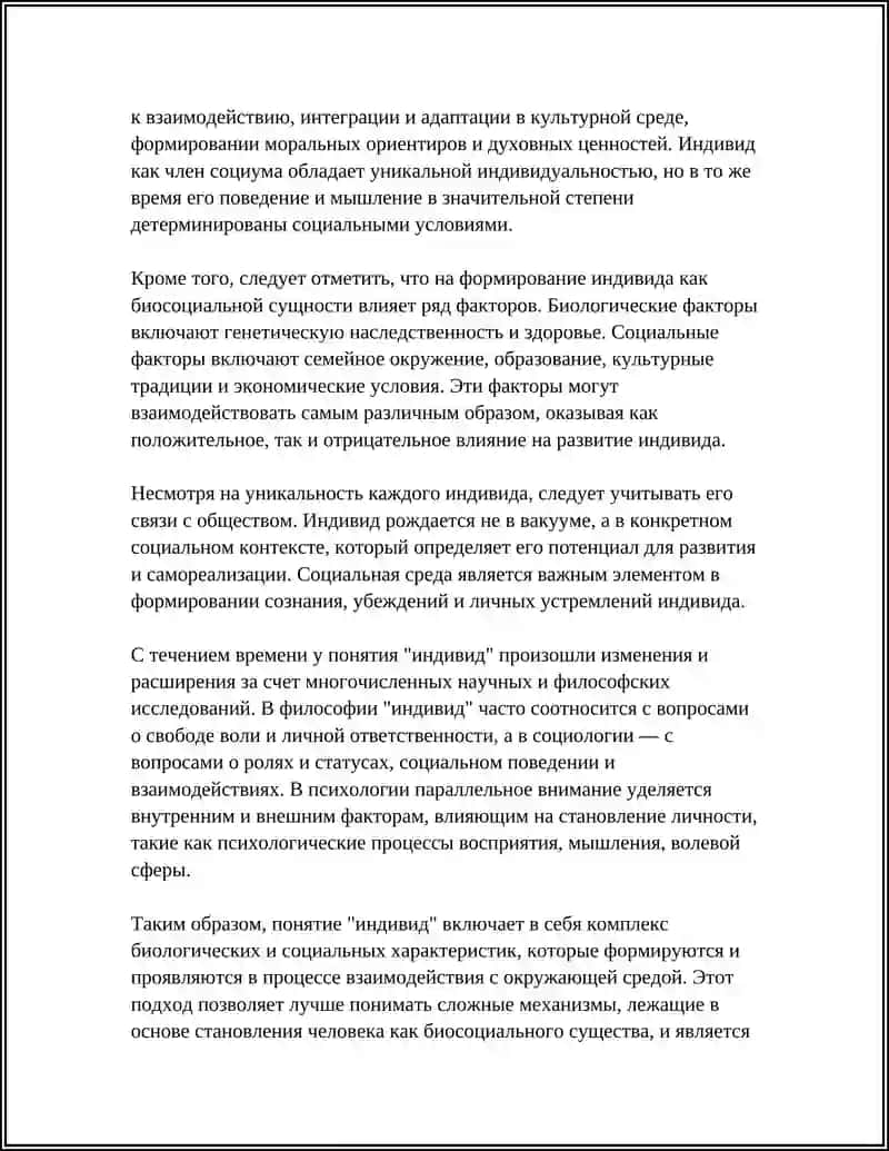 ПОНЯТИЯ ИНДИВИДА ЛИЧНОСТИ ИНДИВИДУАЛЬ НОСТИ 4