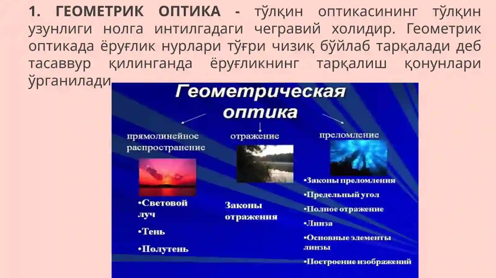 Линзалар ва уларнинг турлари 4