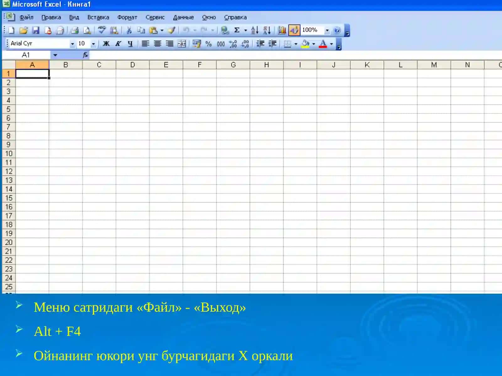 ЭЛЕКТРОН ЖАДВАЛЛИ ДАСТУР 4