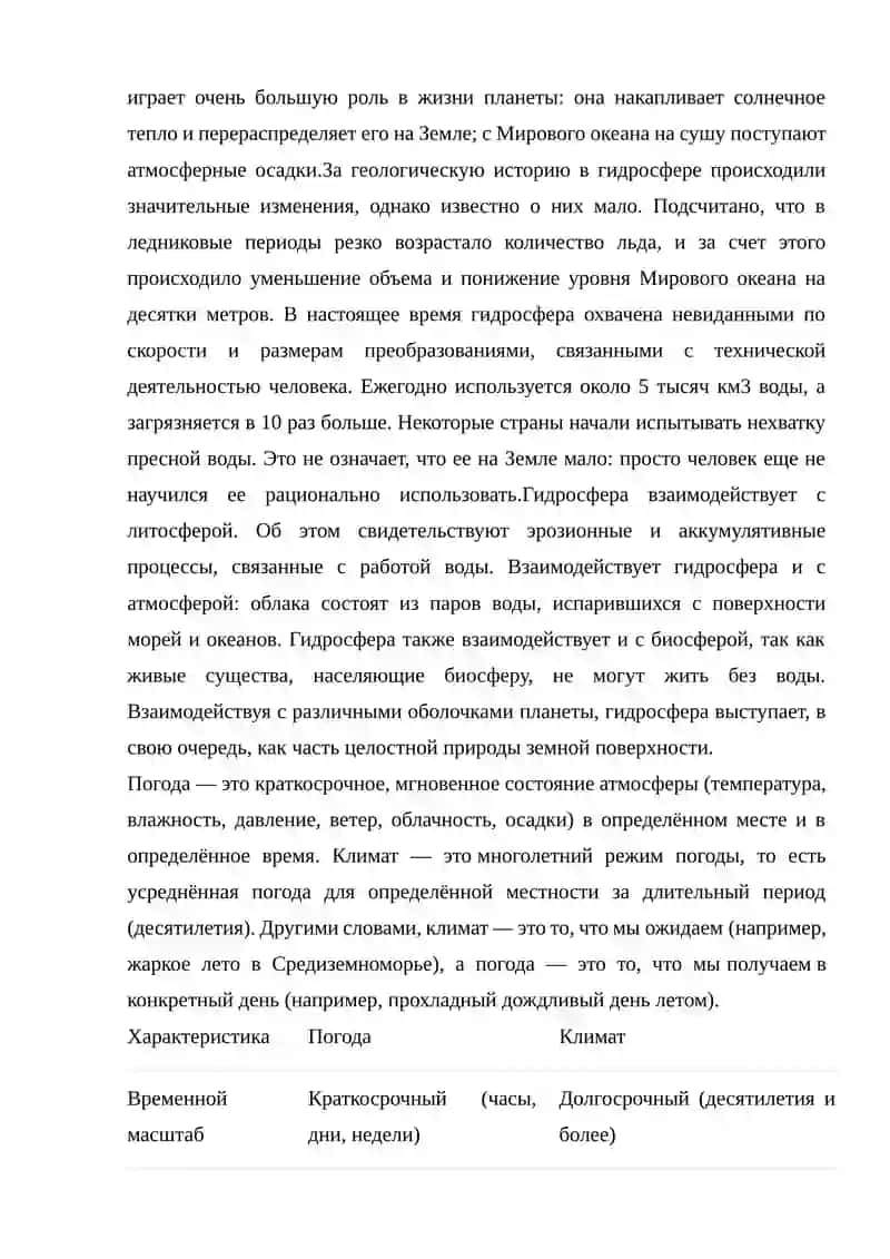 Понятние о погоде и климате 4