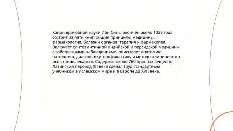 Жизнь замечательных людей. Ибн Сино,Беруни, Хоразми,Улугбек 4