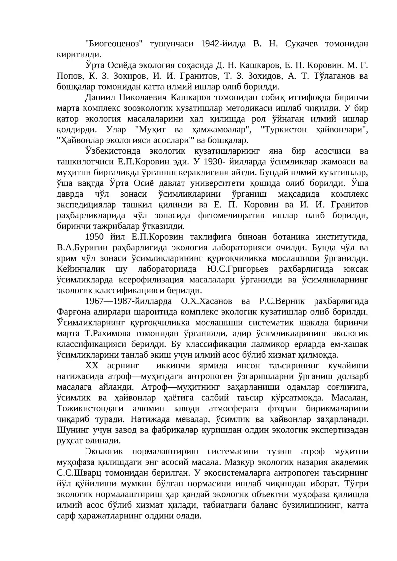 Экология фанининг предмети ва вазифалари 4