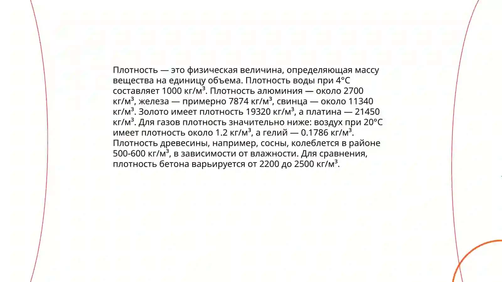 Понятия плотности 4