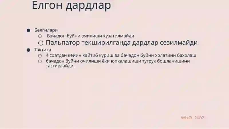 Қониқарсиз туғруқ фаолияти.Ҳомила елкачалар  дистоция 4