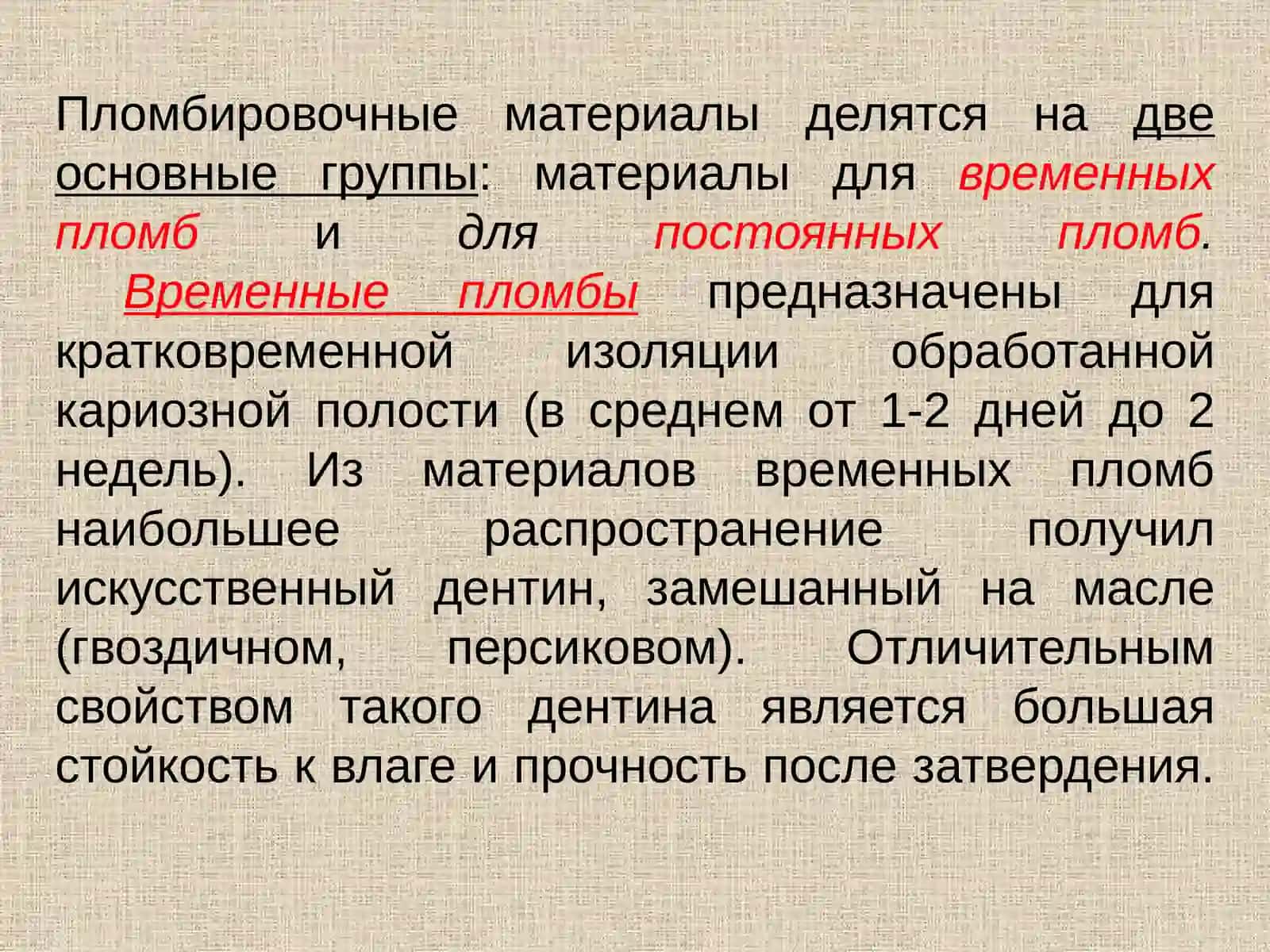 Пломбирование зубов 4