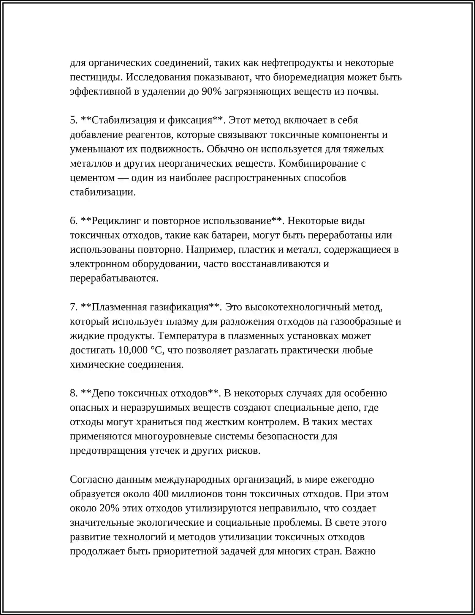 Методы утилизации вредных отходов 4